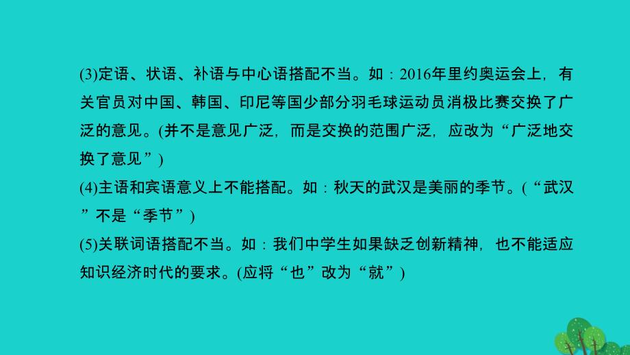 （河南地区）中考语文第2部分专题复习与强化训练考点跟踪突破4病句的辨析与修改课件_第4页