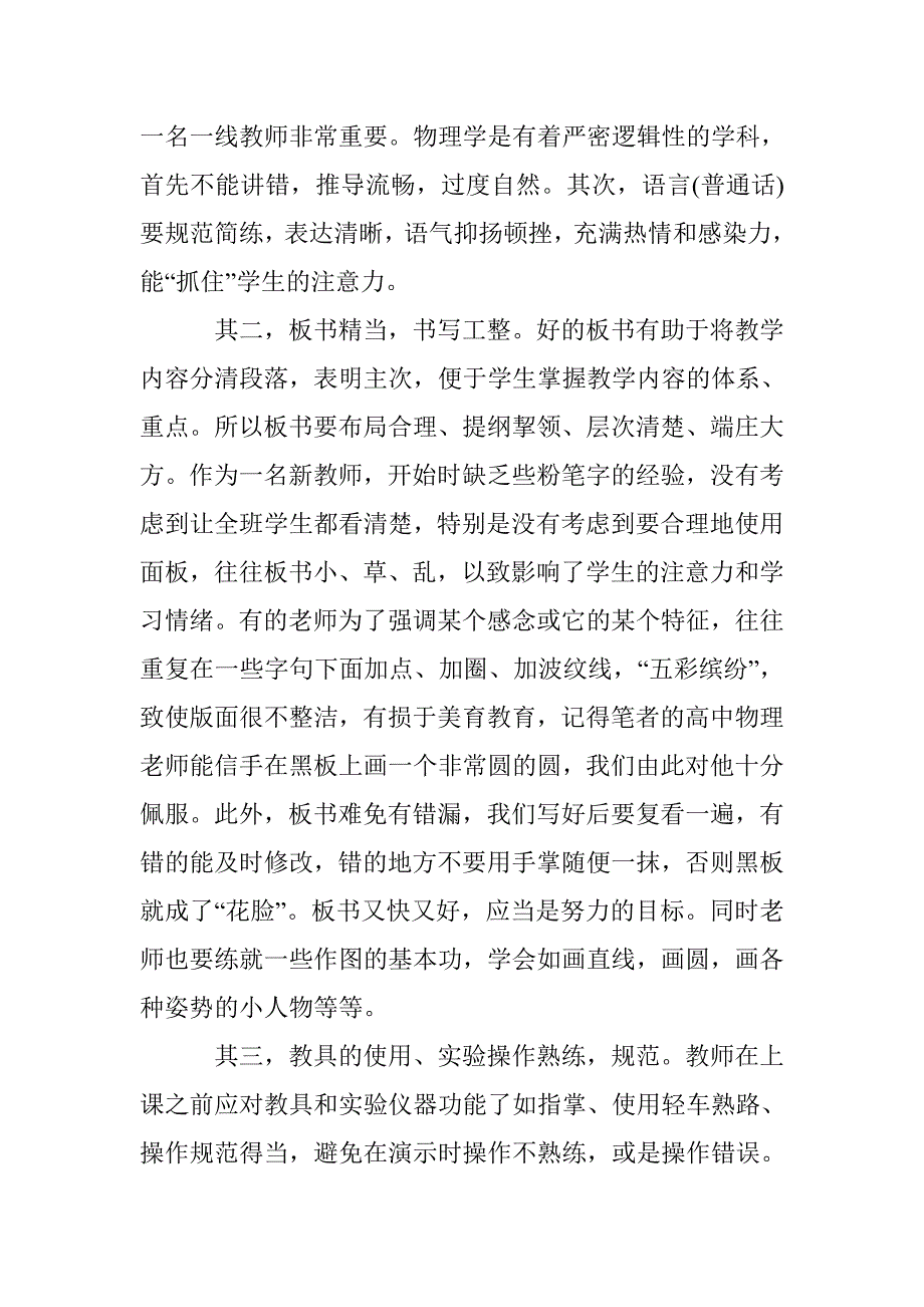 高中化学教学反思周记_第3页