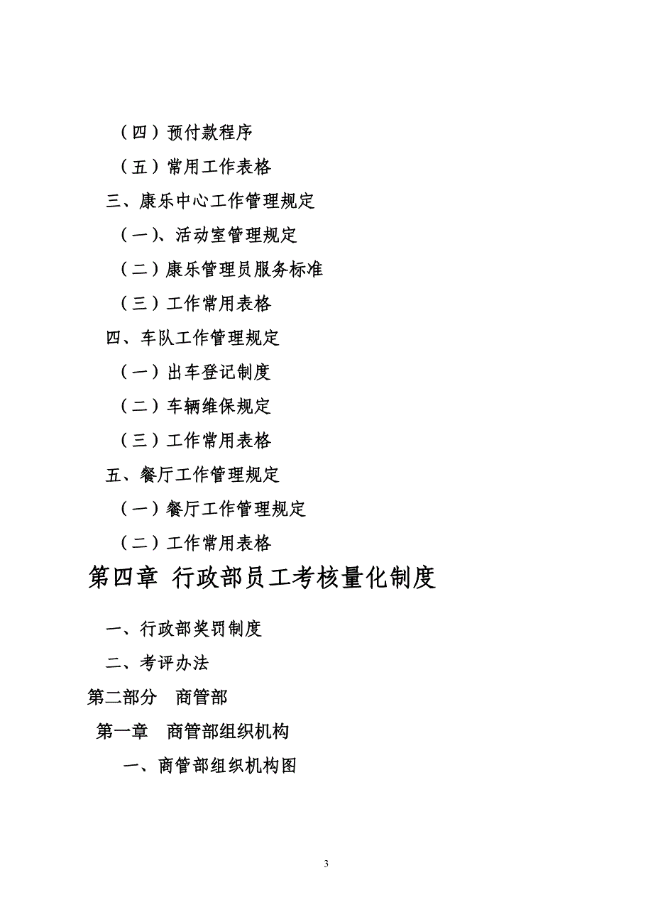 2020年（岗位职责）行政部岗位职责(doc 65页)_第3页