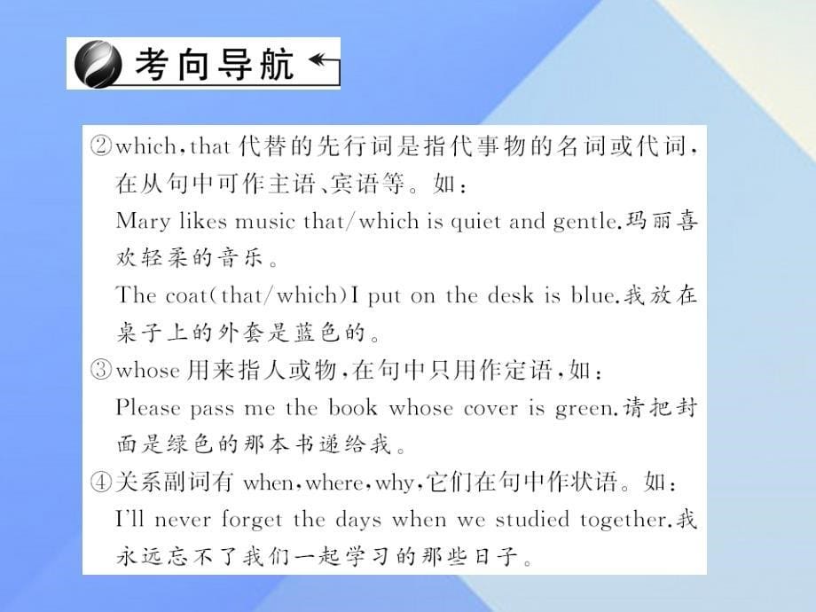 （辽宁地区）中考英语第二轮语法专题聚焦第35讲定语从句课件_第5页