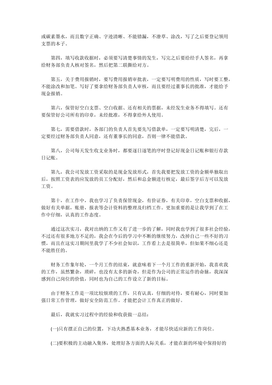 出纳工作述职报告2020范文大合集_第2页