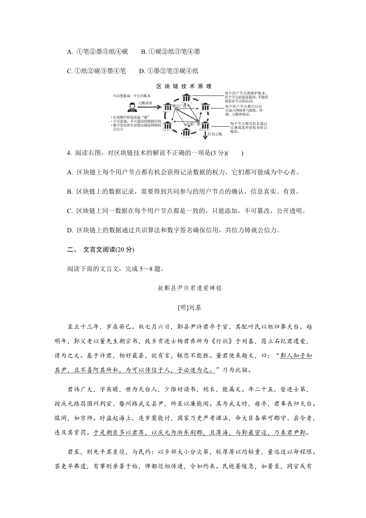 江苏省无锡市2020届高三上学期期末考试语文试卷Word版_第2页