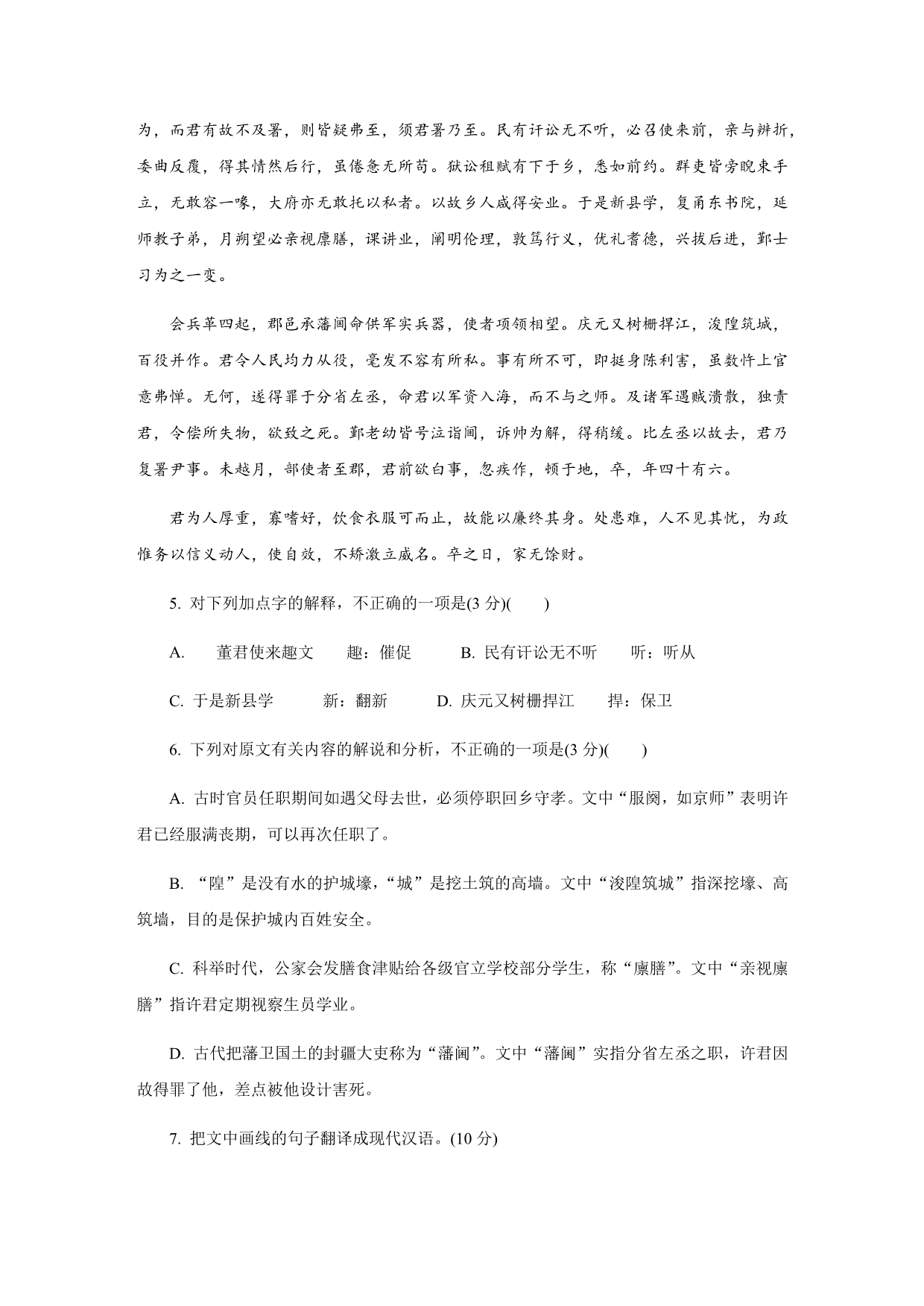 江苏省无锡市2020届高三上学期期末考试语文试卷Word版_第3页