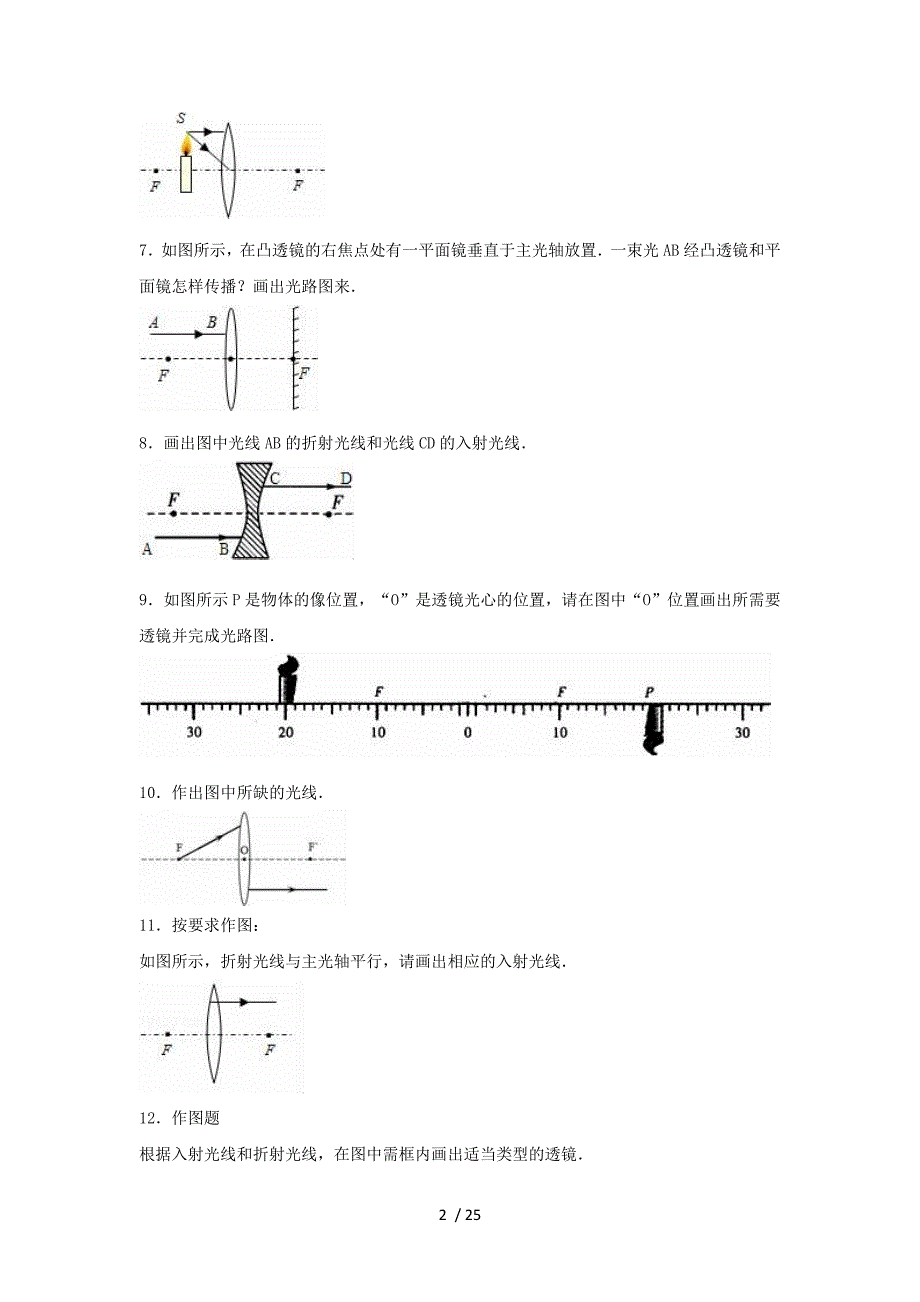 苏州市2017年中考物理《透镜作图题》专题练习讲解_第2页