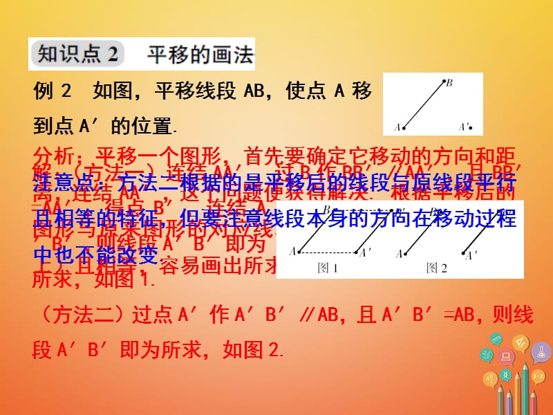 浙江省嘉兴市秀洲区七年级数学下册第1章平行线1.5图形的平移课件（新版）浙教版_第3页