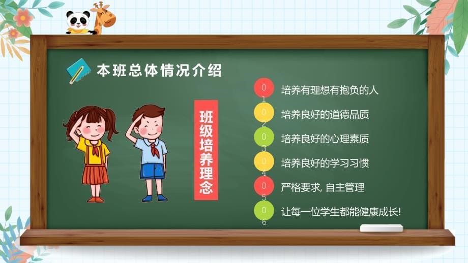 卡通黑板风期末中小学家长会PPT模板_第5页