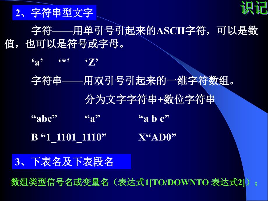 电子自动化第三章 3.3 VHDL的语言语法.ppt_第3页