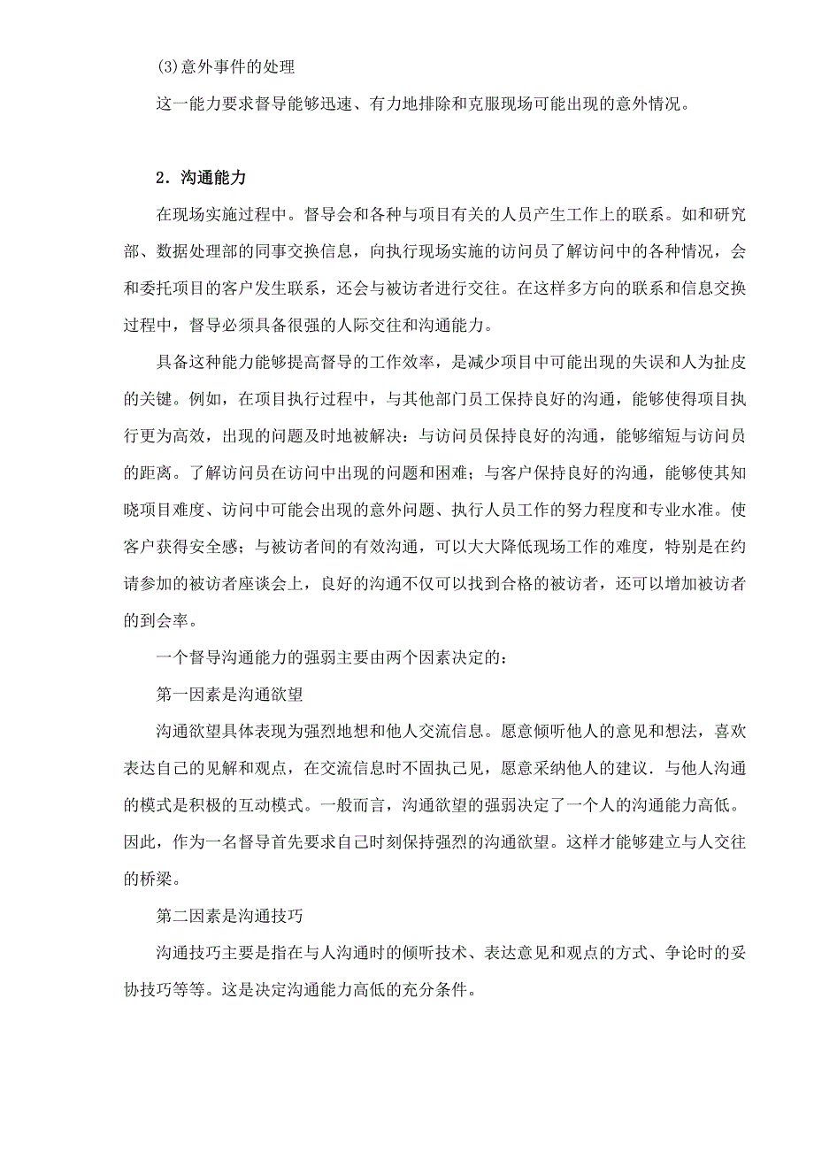 (2020年)（岗位职责）督导队伍及职责20(1)_第2页