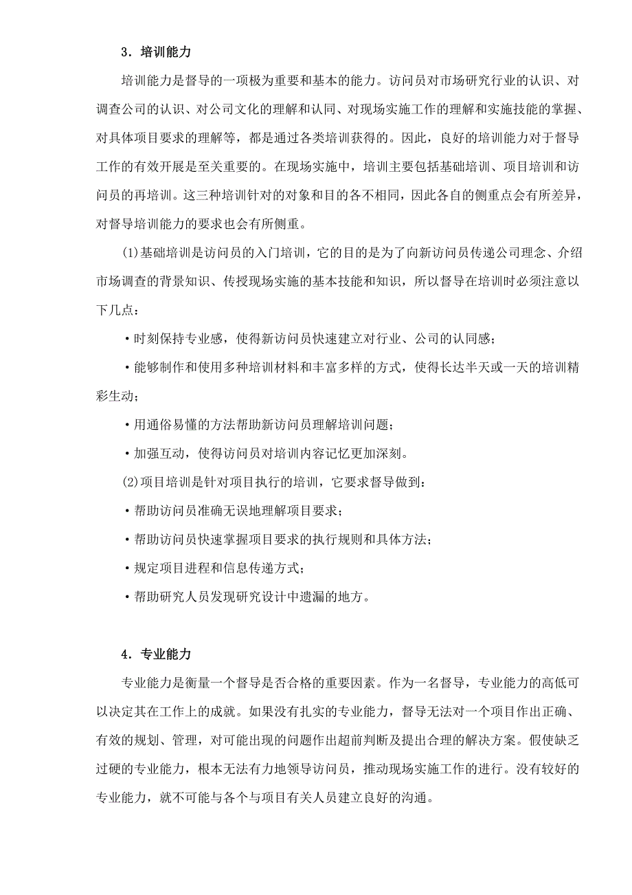 (2020年)（岗位职责）督导队伍及职责20(1)_第3页