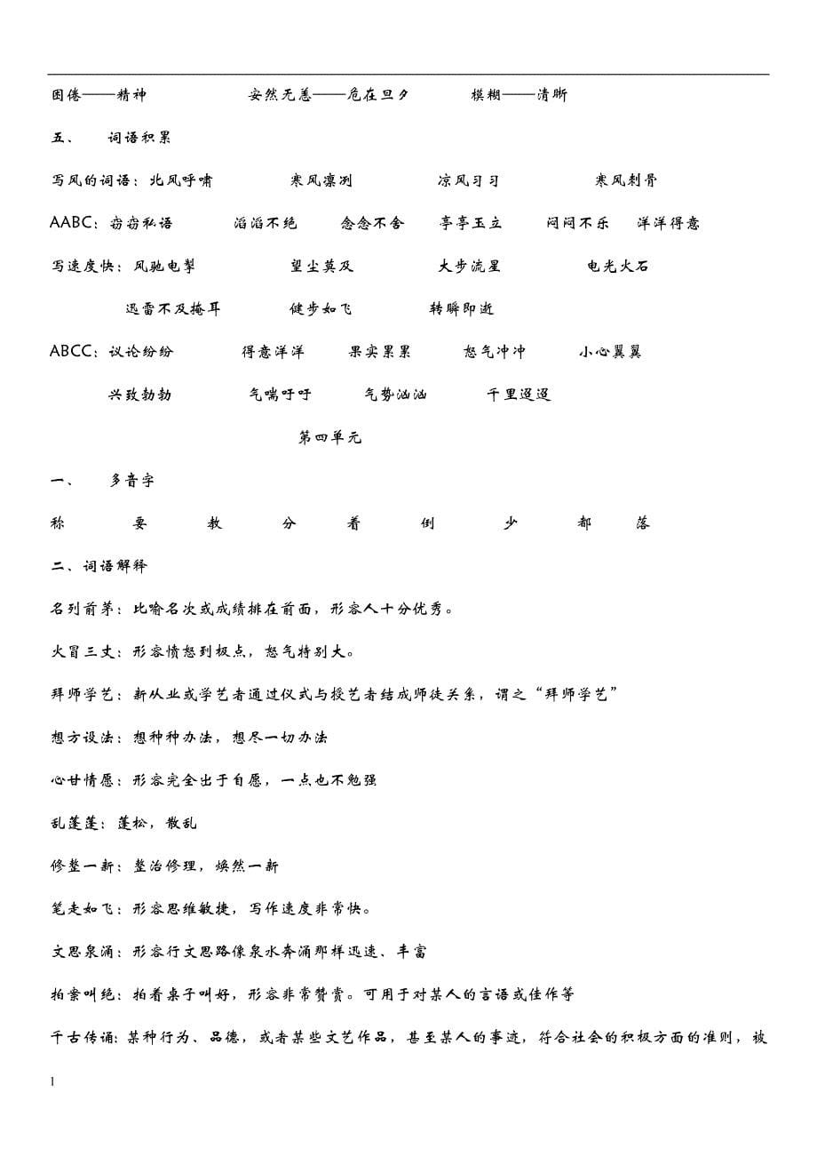 三年级上册 语文知识点梳理--沪教版培训讲学_第5页