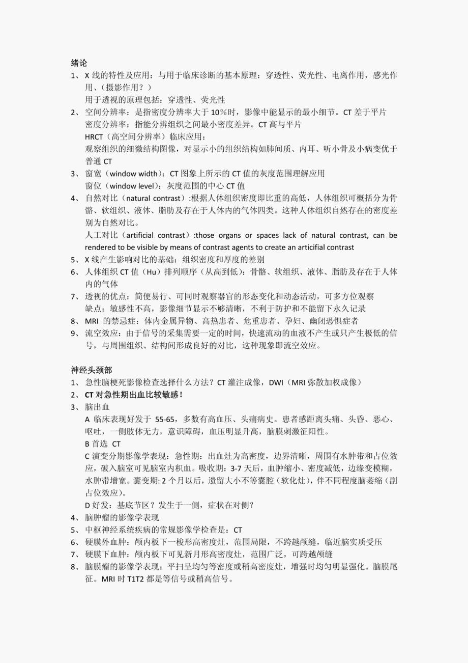 最新医学影像诊断学总结考试要点_第1页