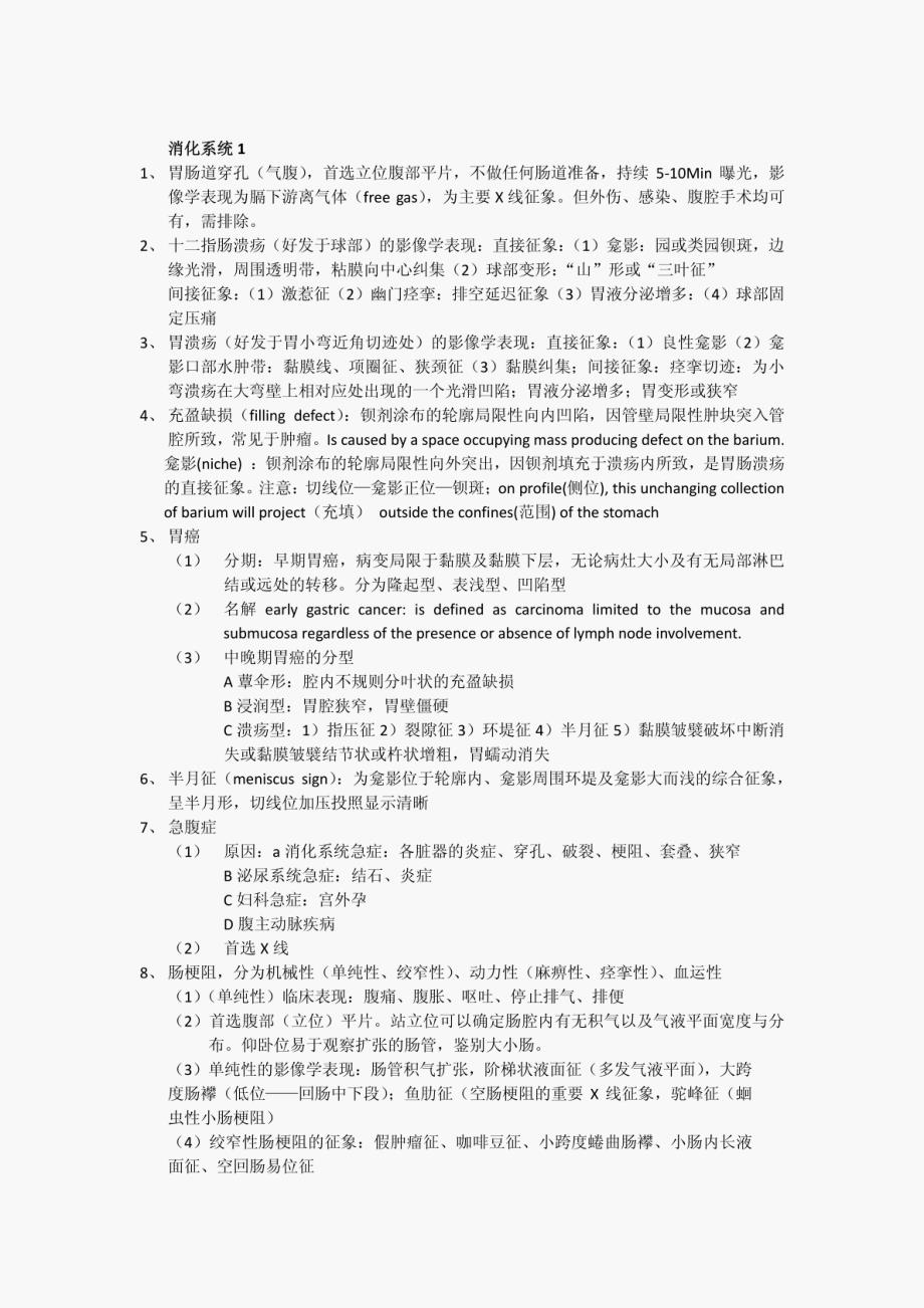 最新医学影像诊断学总结考试要点_第2页