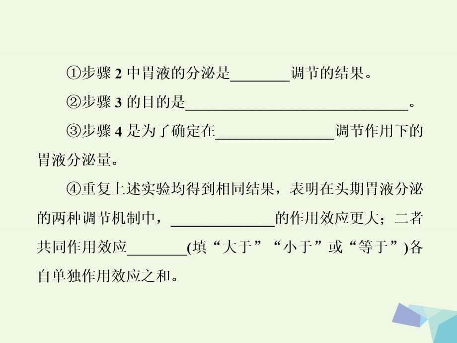 （通用版）高考生物二轮复习第一部分专题四实验系统第3讲通晓解题技法——4大技法让你“快速找到突破口”课件_第5页