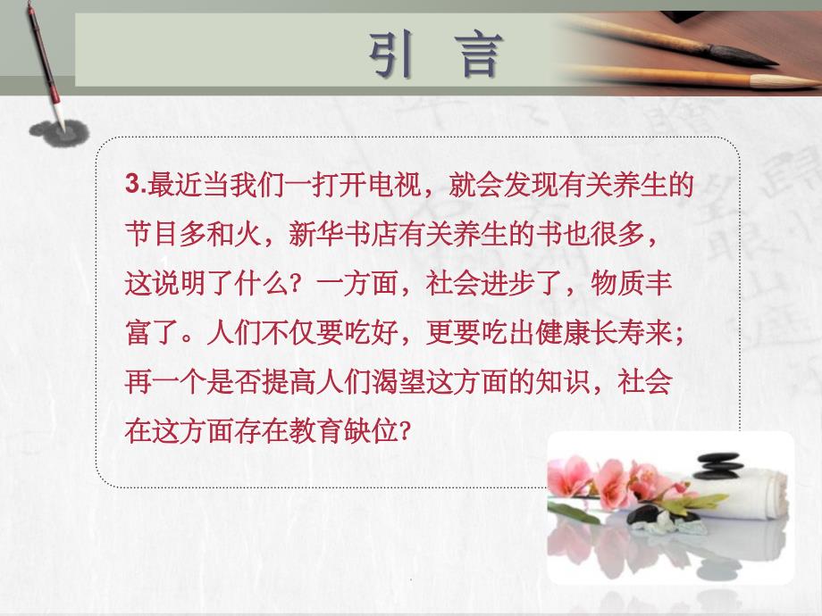 健康养生快乐生活ppt课件_第4页