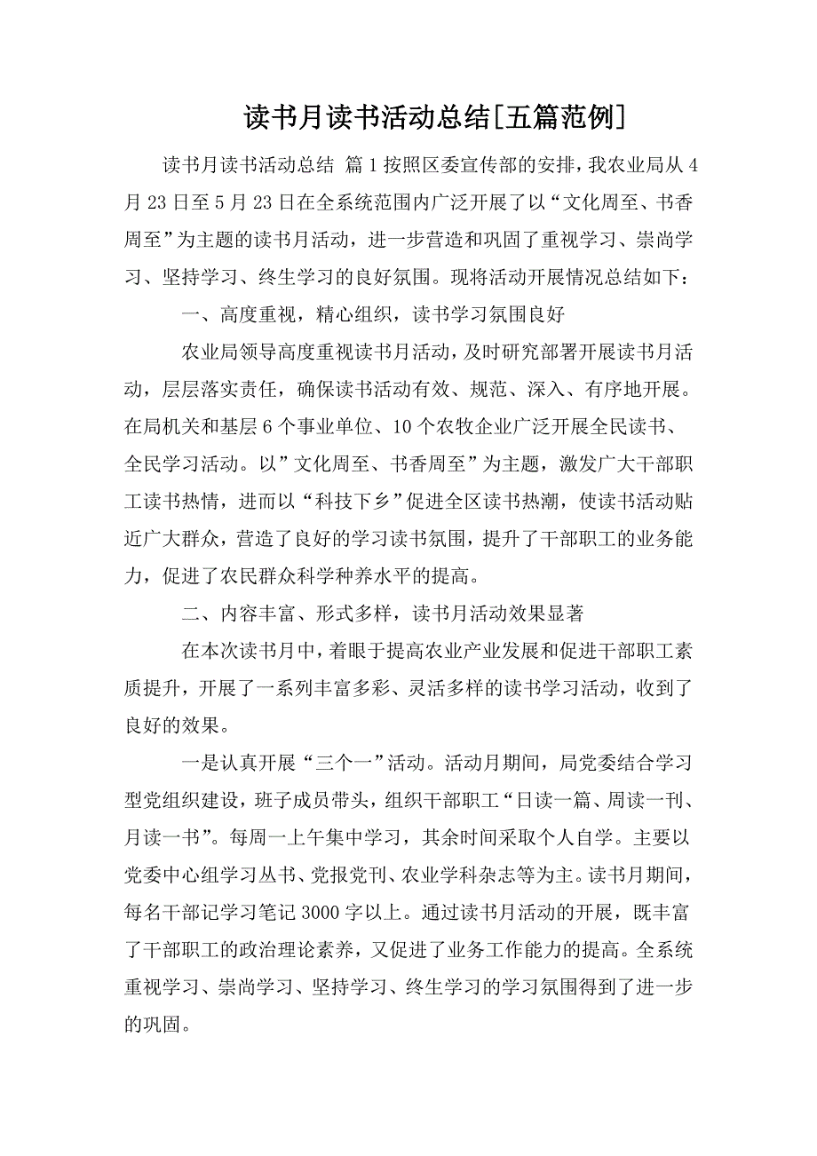 整理读书月读书活动总结[五篇范例]_第1页