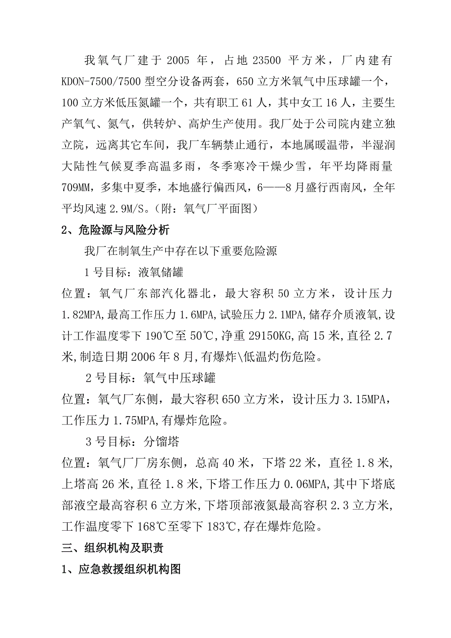 氧气厂事故应急救援预案_第2页