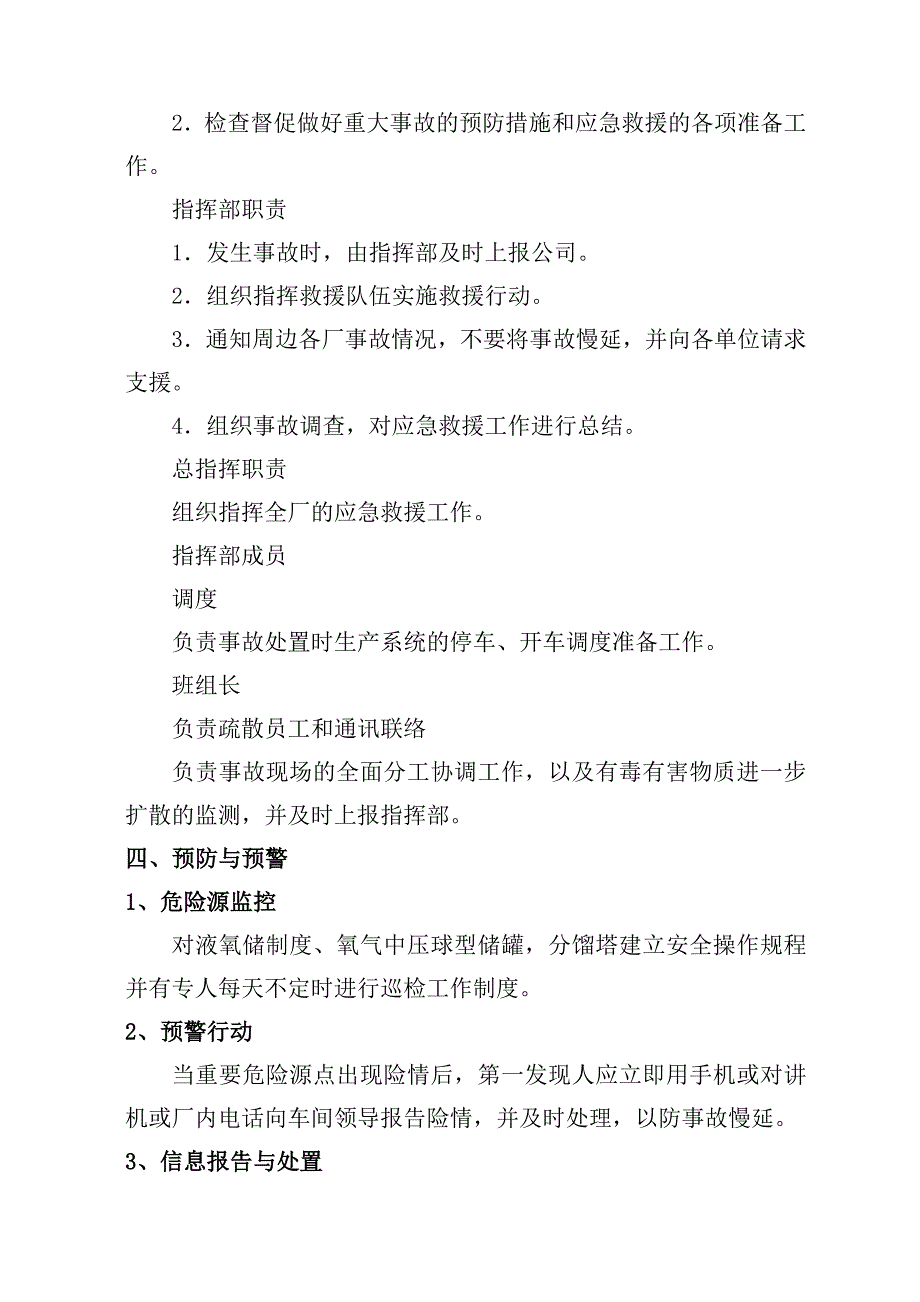 氧气厂事故应急救援预案_第4页