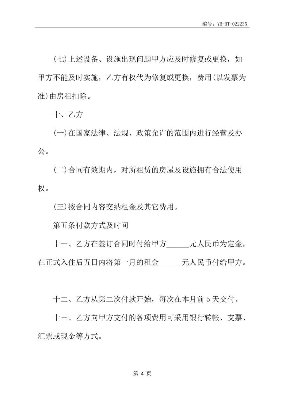 2020版公司门面租赁合同书_第5页