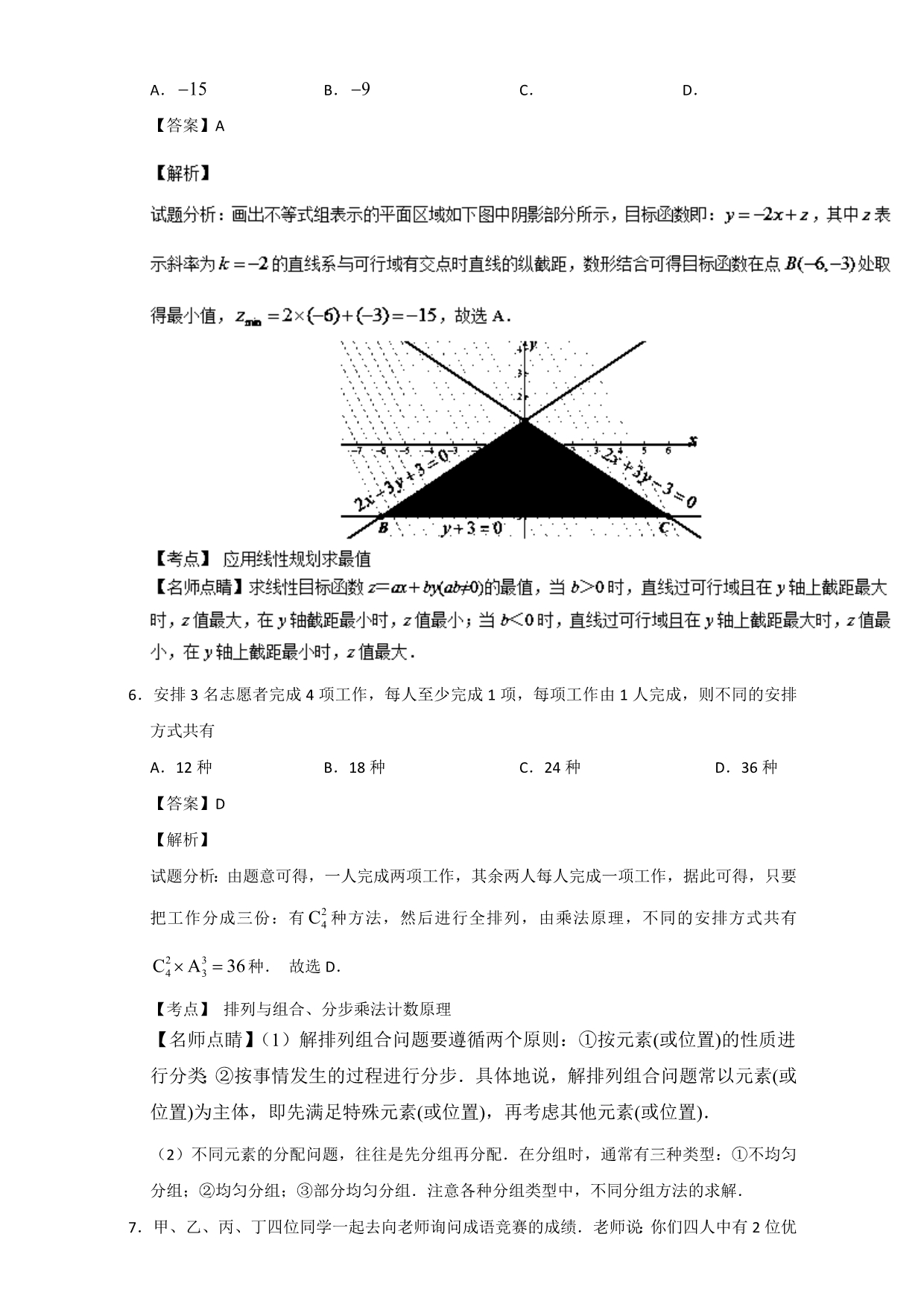 2017年高考数学(理)(全国II卷)详细解析.doc_第3页