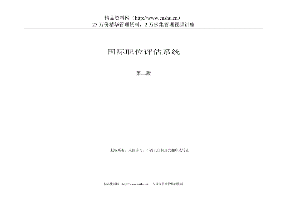 2020年（岗位职责）岗位评价模板3_第1页