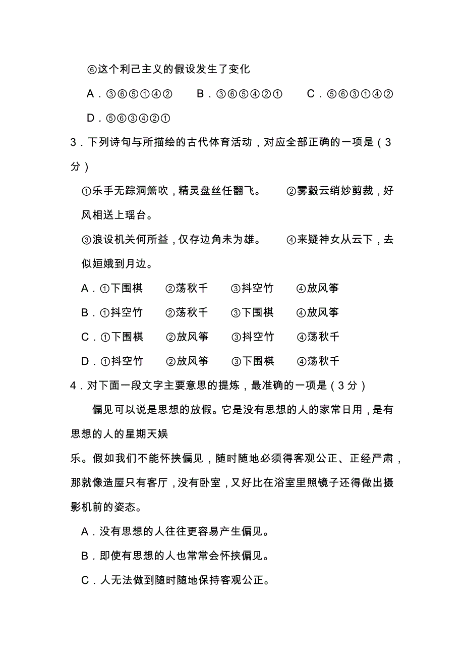 2018高考江苏卷语文真题及答案解析.doc_第2页