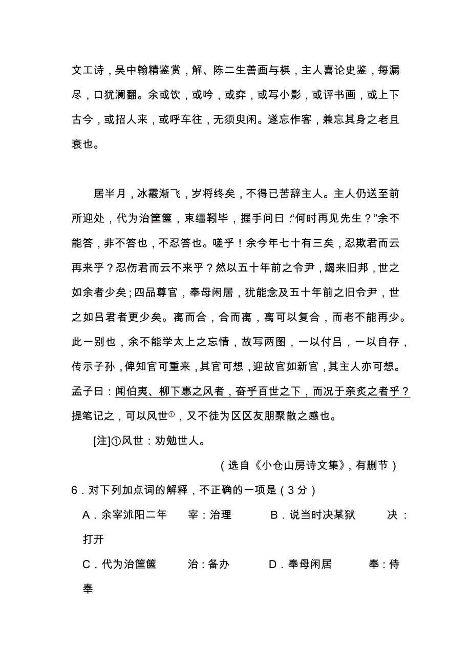 2018高考江苏卷语文真题及答案解析.doc_第4页