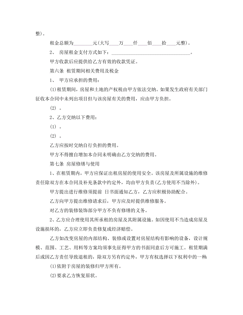 租房合同范本大全_0_第2页