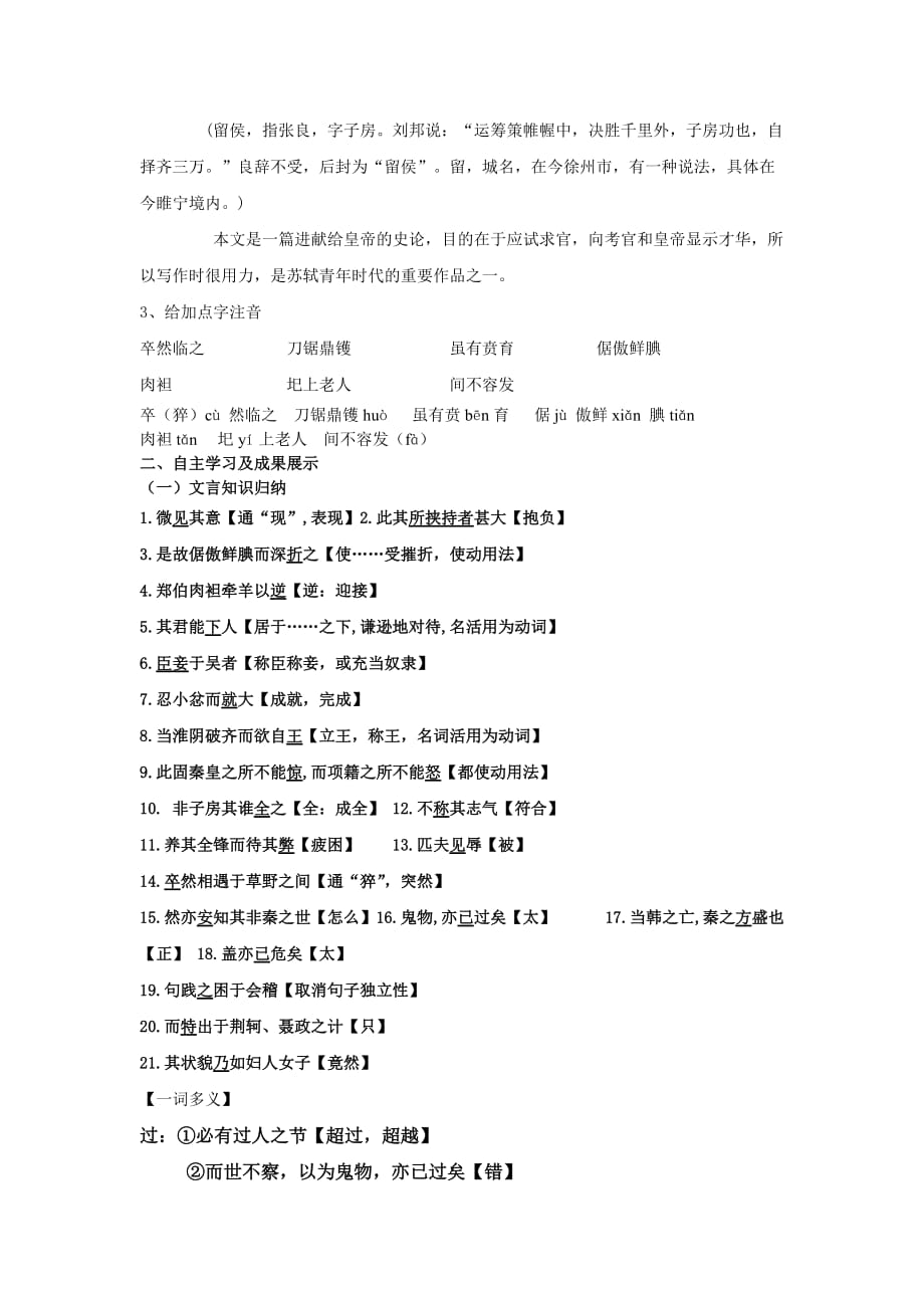 留侯论导学案(教师版).doc_第2页