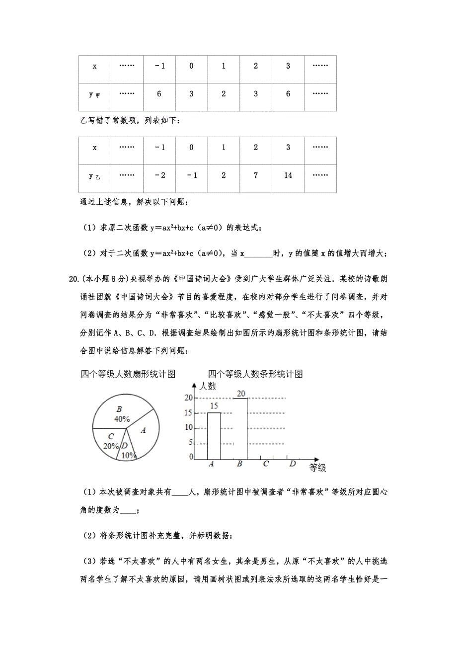 2020年浙江省湖州市中考数学押题卷含详细答案_第5页