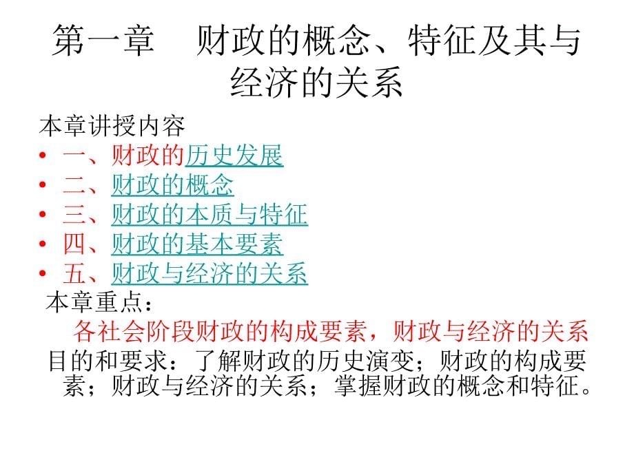 财政学-财政概念及特征.ppt_第5页