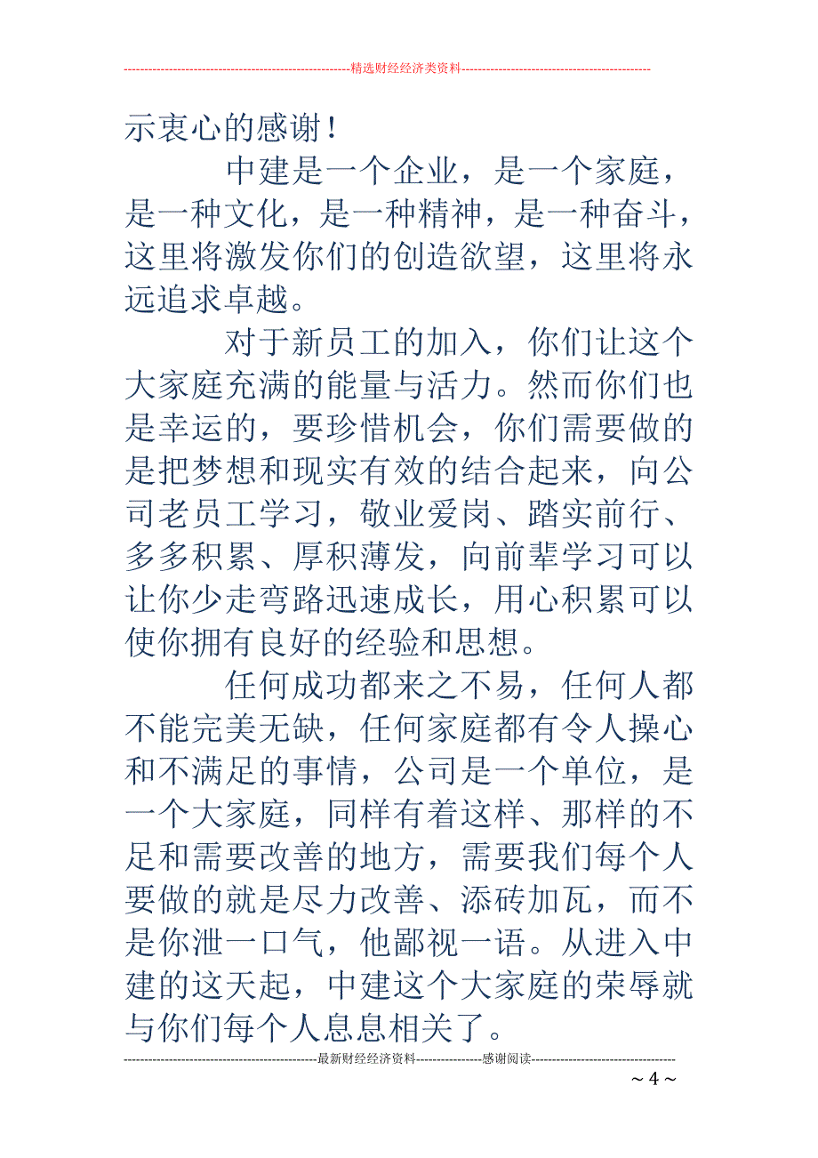 领导致辞英语_第4页