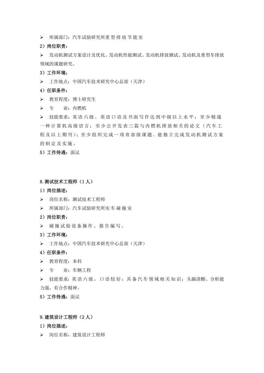 2020年（岗位职责）岗位描述-清华大学毕业生就业信息网_第4页