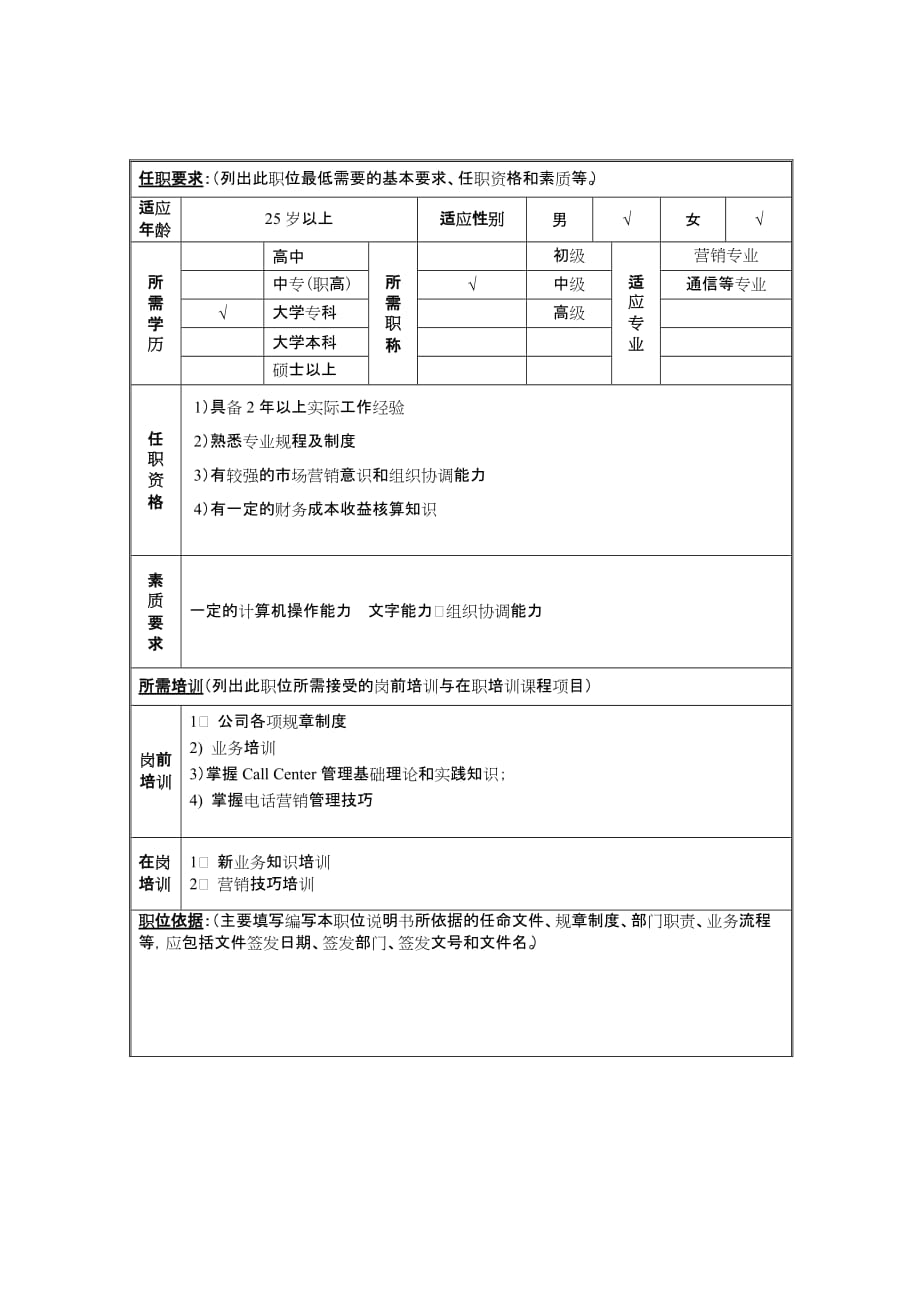 （岗位职责）电话营销管理岗位职责(doc 3页)_第2页