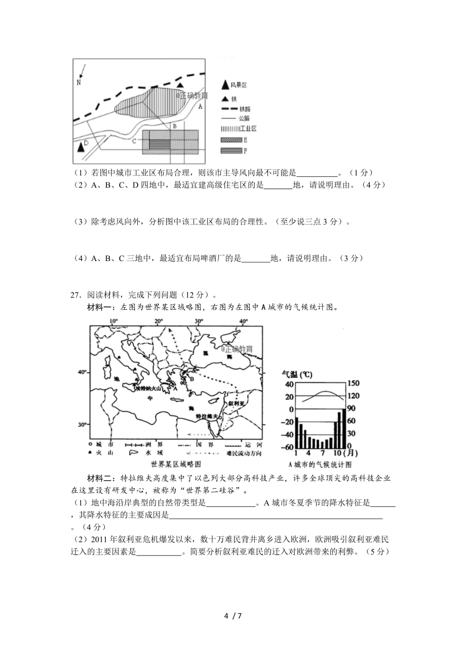 四川省资阳中学2017-2018学年高一下学期6月月考地理试卷-Word版含答案_第4页