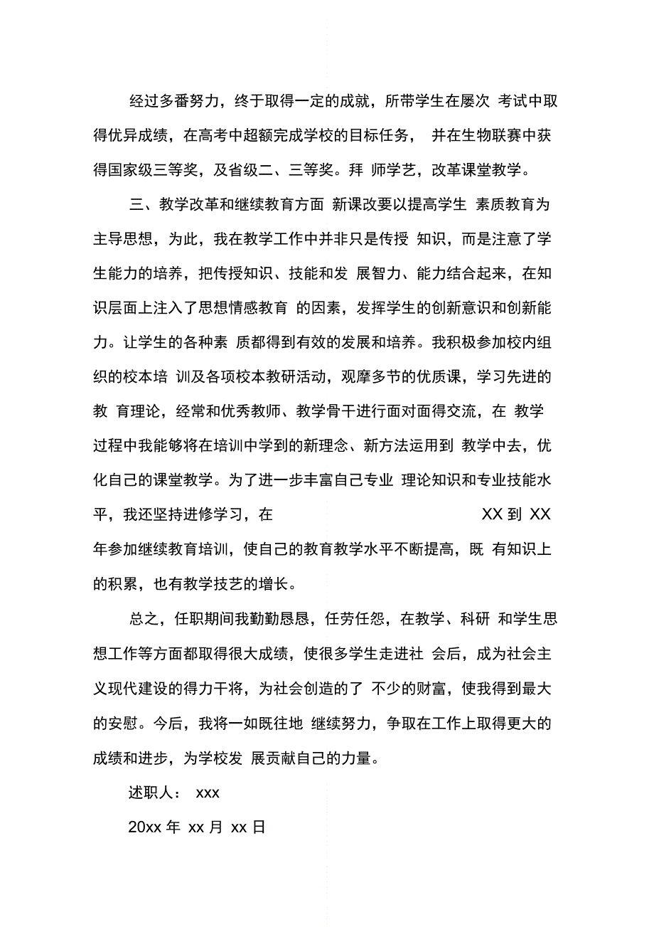 高中教师个人终述职报告范文_第3页