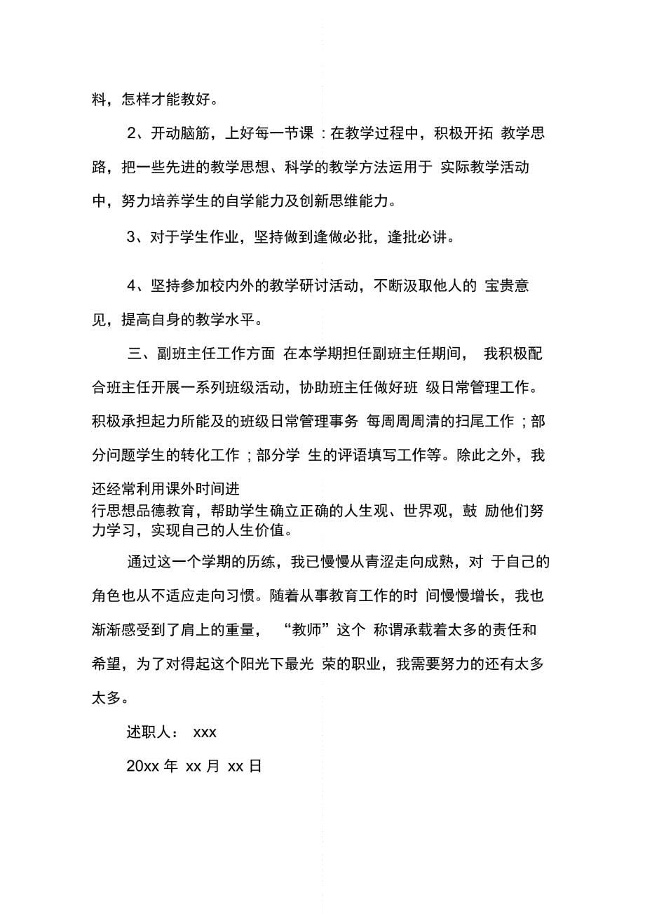 高中教师个人终述职报告范文_第5页