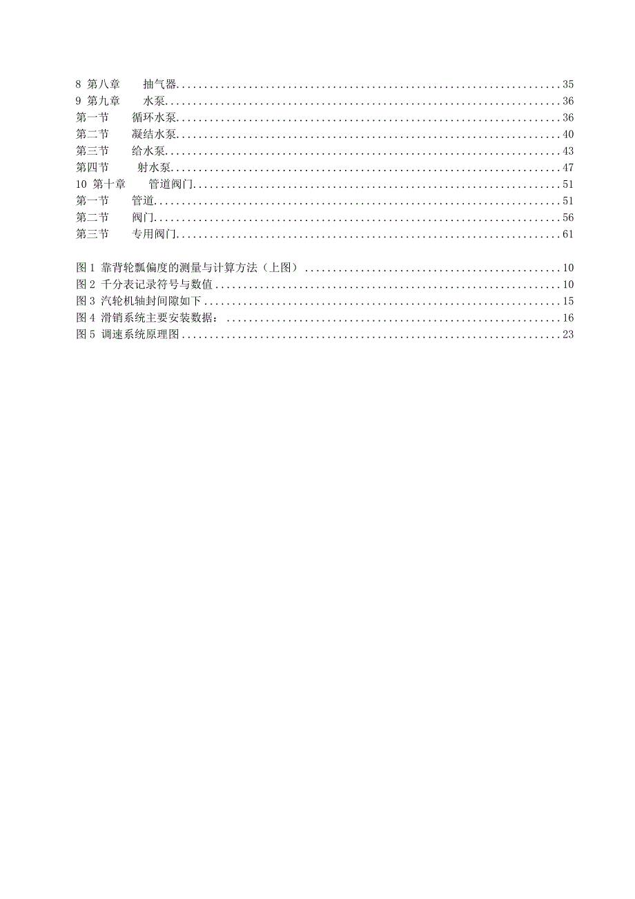 汽轮机检修工艺规程.doc_第4页