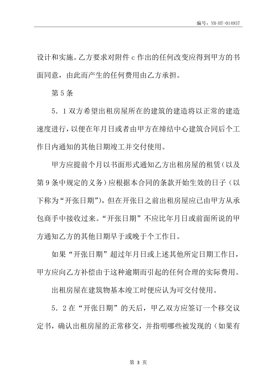 涉外房屋租赁合同书_第4页