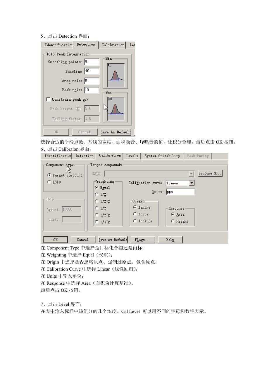 Xcalibur定量快速操作手册.pdf_第5页