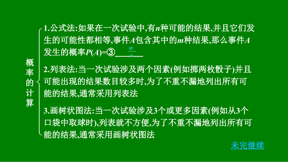 重庆市中考数学一轮复习第八章统计与概率第2节概率课件_第4页