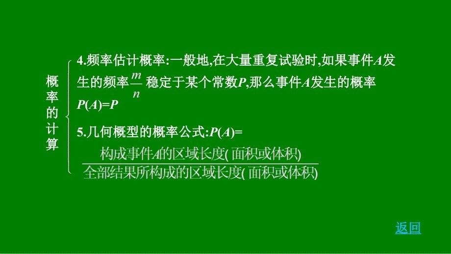 重庆市中考数学一轮复习第八章统计与概率第2节概率课件_第5页