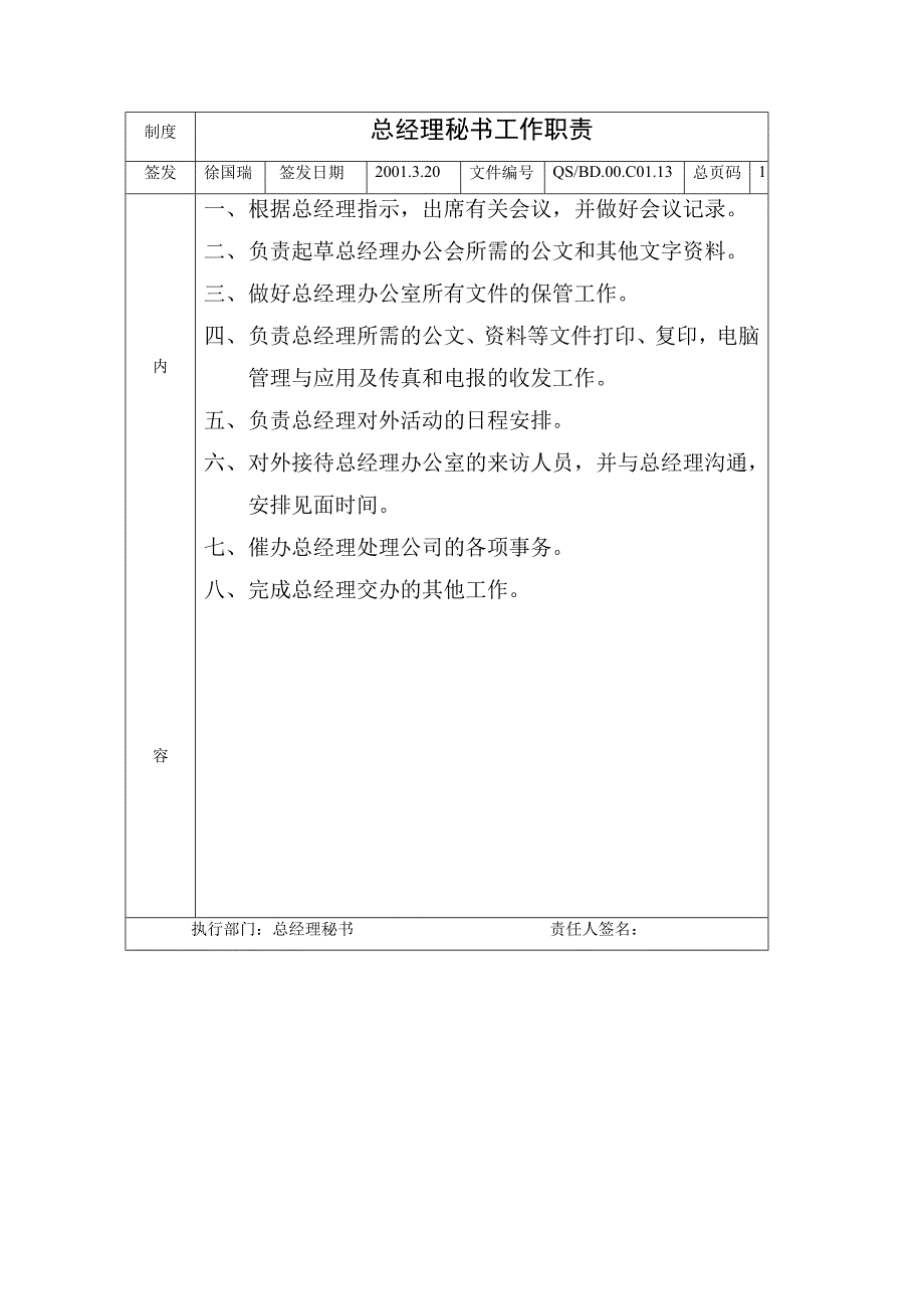 2020年（岗位职责）各部门及岗位工作_第4页