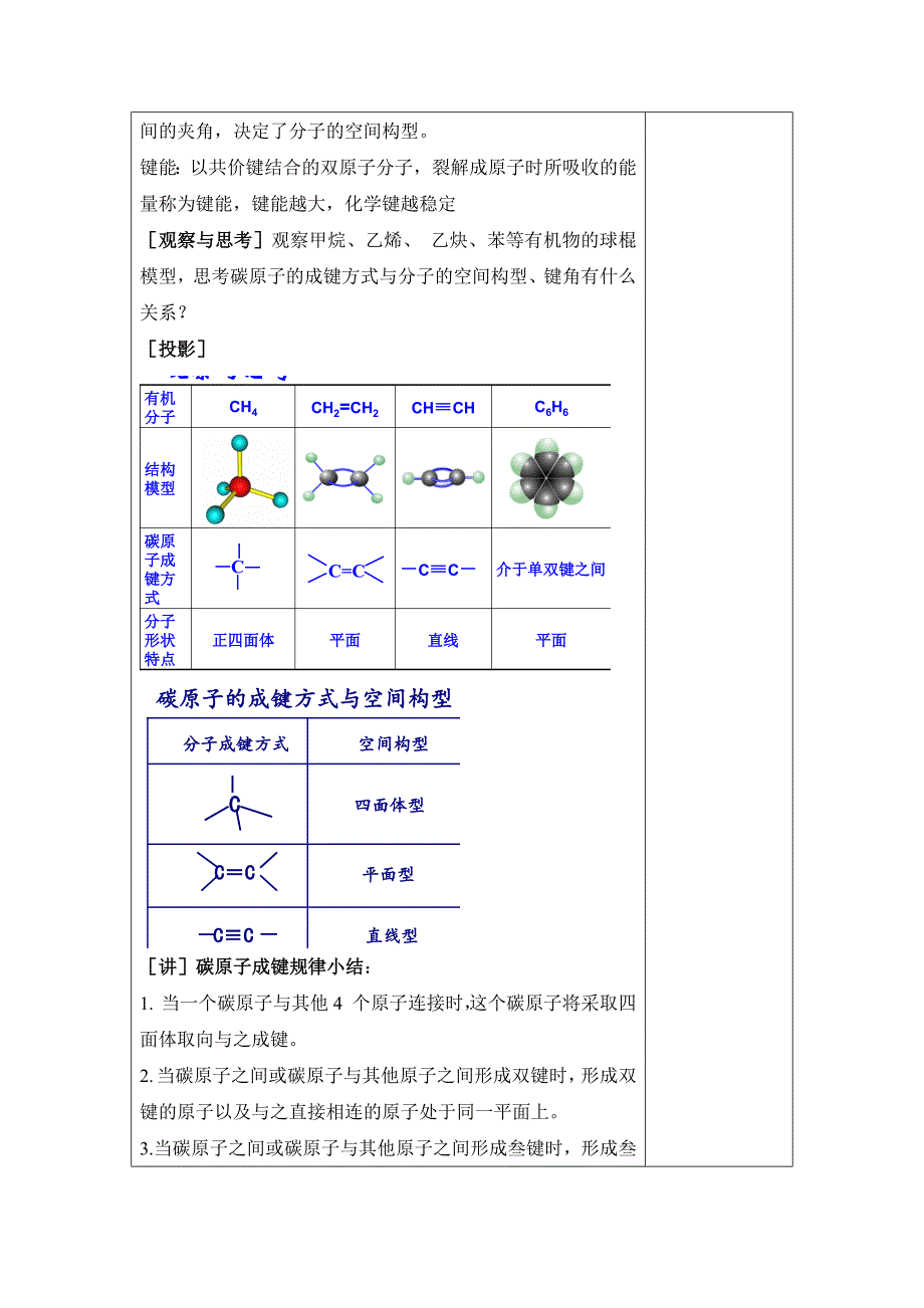 教学设计有机化合物的结构特点.doc_第3页