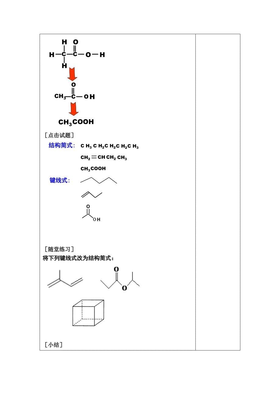 教学设计有机化合物的结构特点.doc_第5页