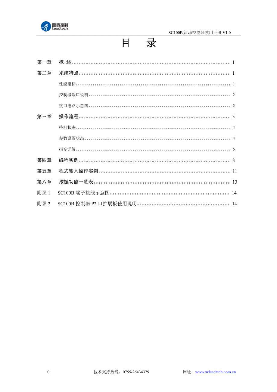 SC100B运动控制器使用手册.pdf_第3页