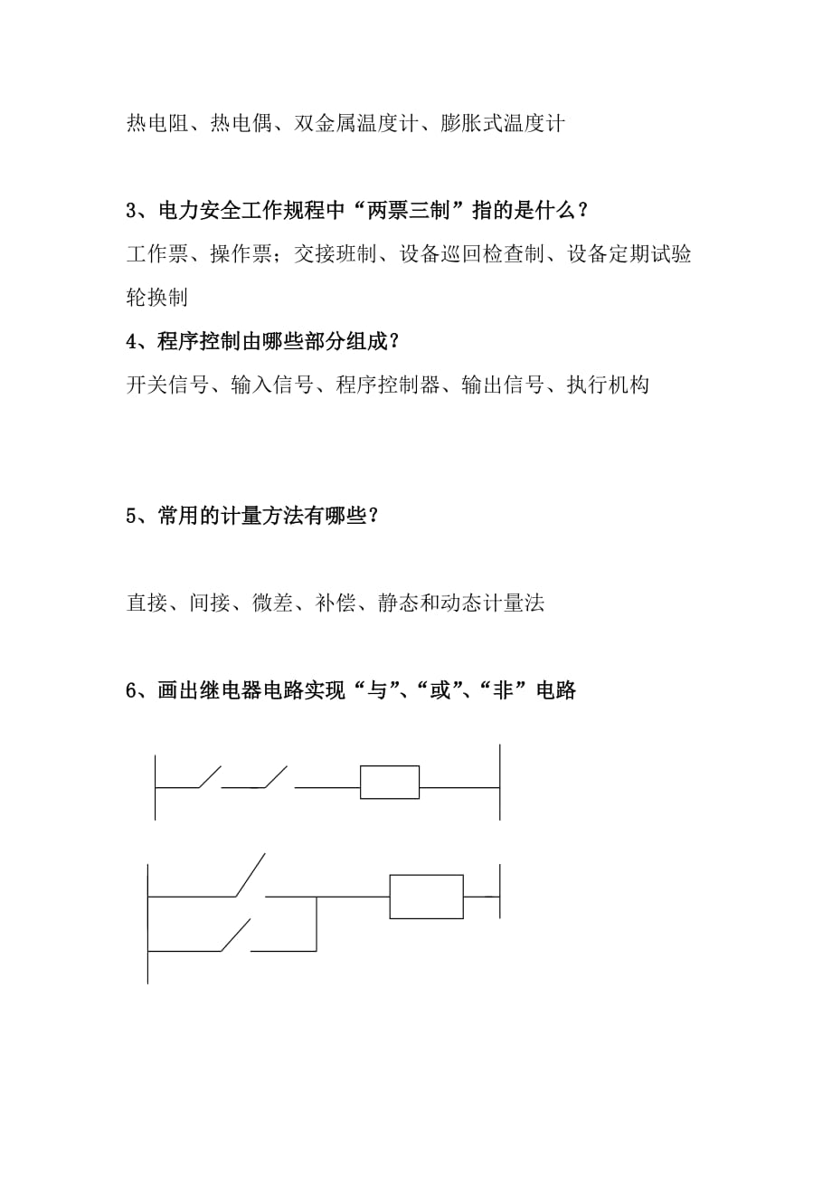 （岗位职责）电厂岗位技术考试试卷初级工A da_第4页