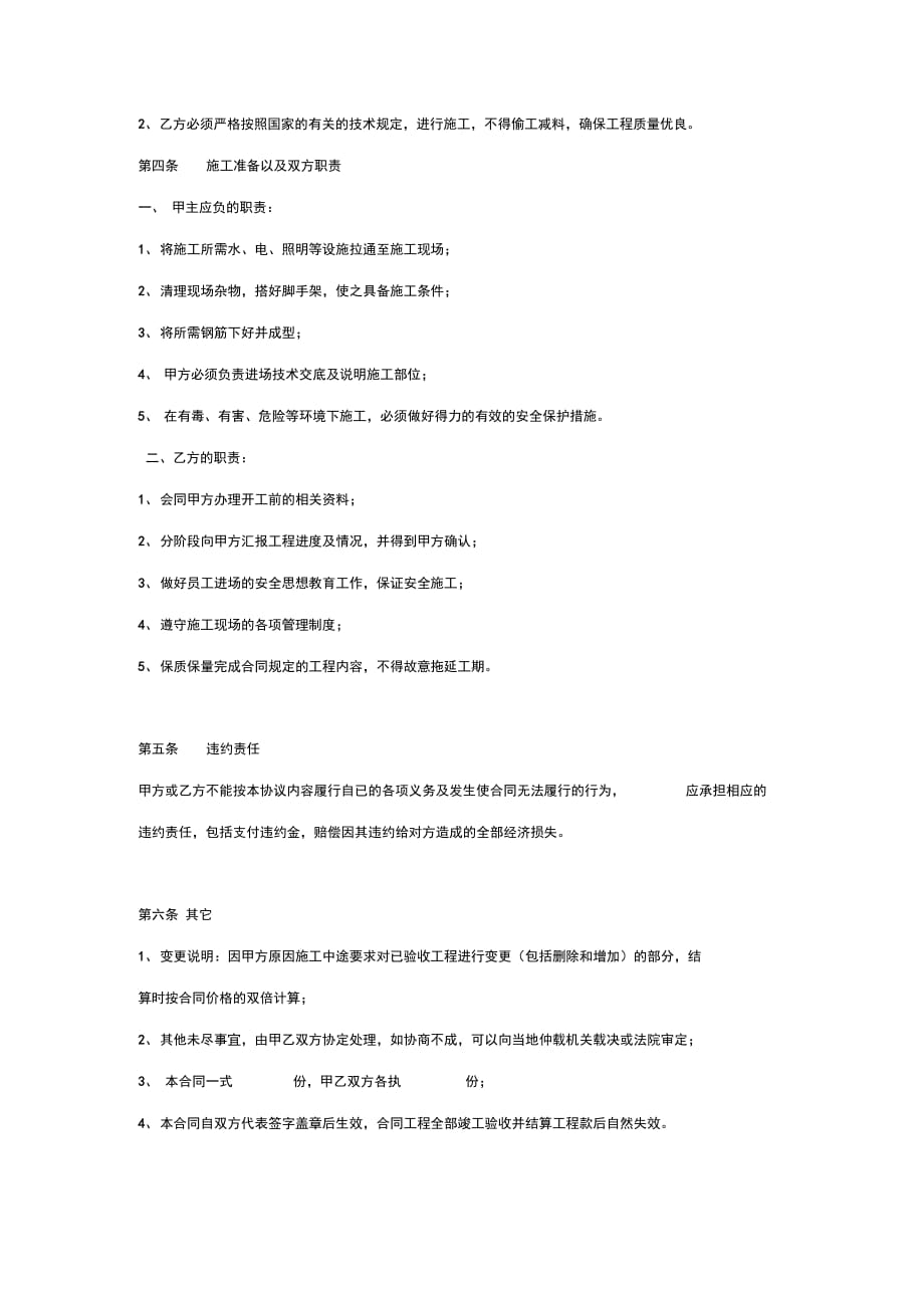 植筋工程施工合同协议书范本正式版_第3页