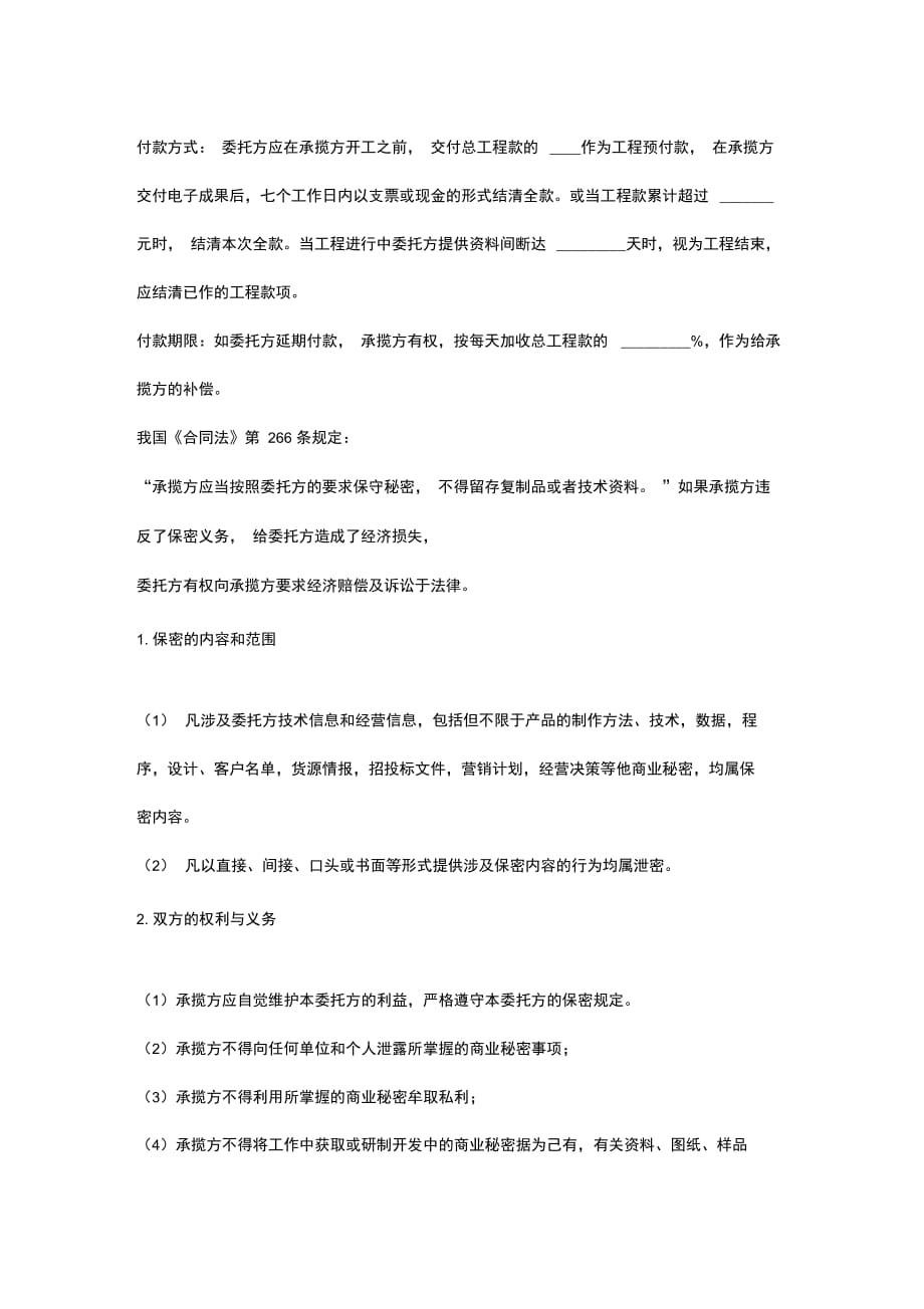 数据录入及数据保密工程合同协议书范本_第3页