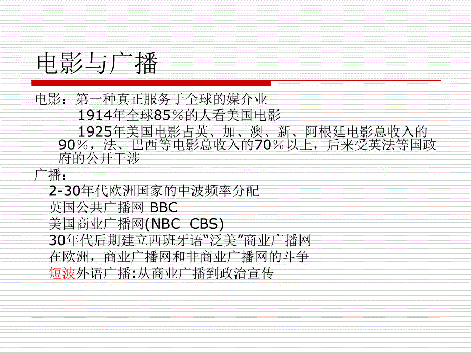 第十讲 国际传播与全球传播.ppt_第3页