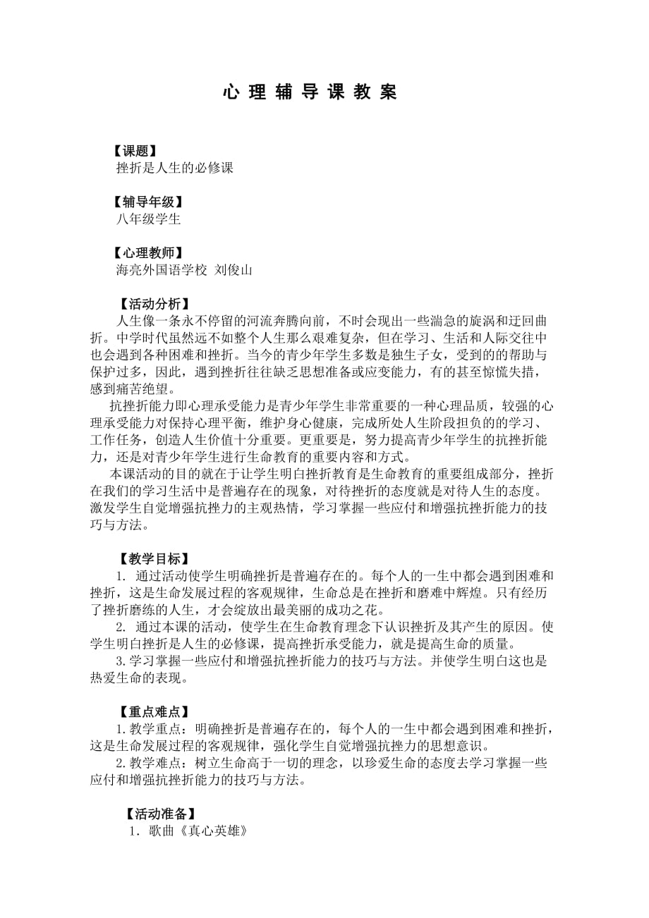 心理辅导课教案.doc_第1页